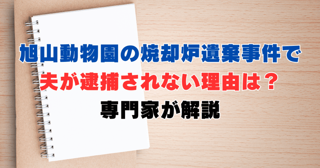 旭山動物園の焼却炉が話題の理由は？噂の真相と死後処理の裏側