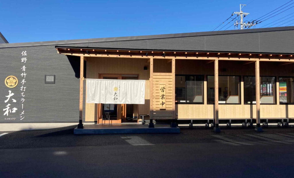 【2026年最新ルポ】一本の青竹が紡ぐ至高の麺。「佐野 青竹 手打ち ラーメン 大和」が示す食文化の進化系