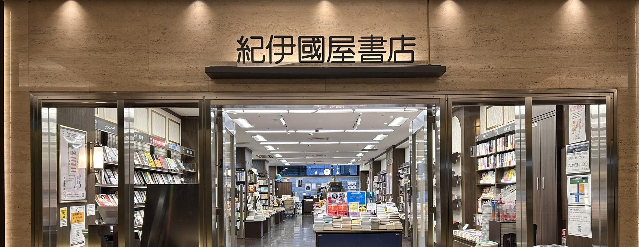 紀伊國屋書店大手町ビル店の現在は？閉店の噂の真相と2026年最新ガイド