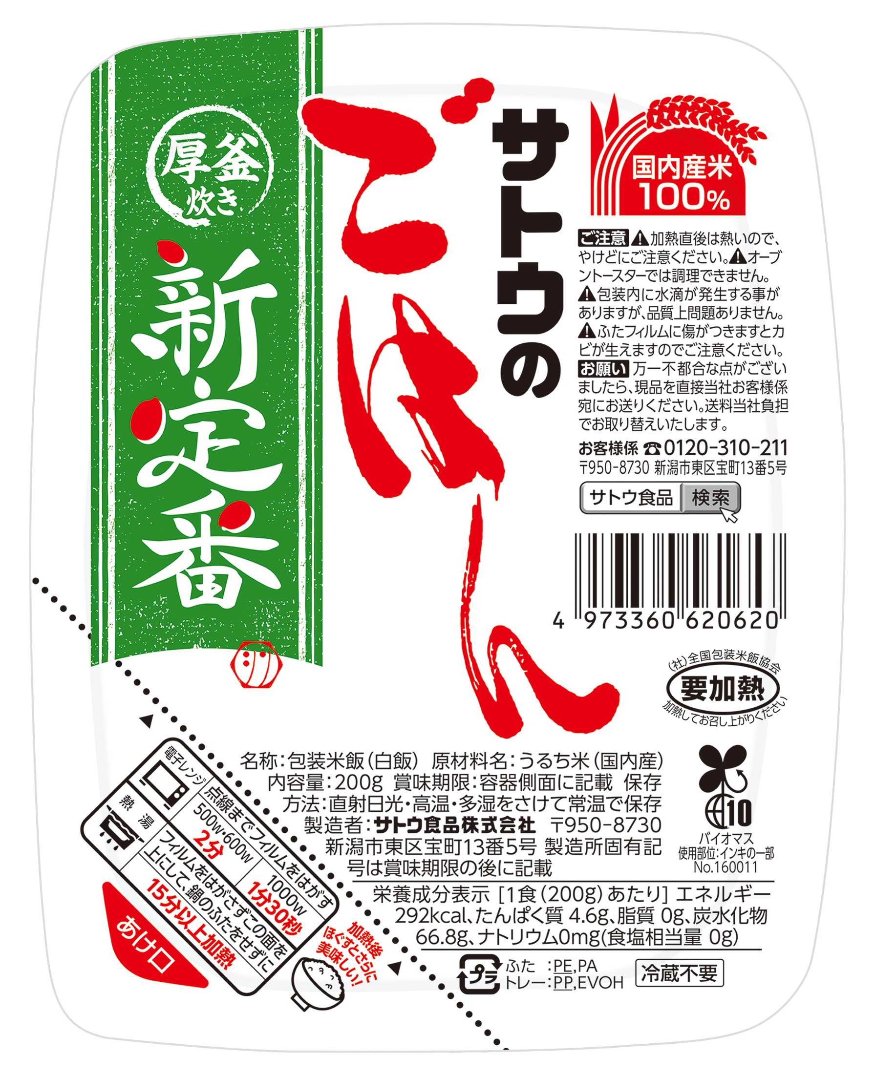 サトウのごはんが圧倒的に美味い理由と2026年最新価格の真実