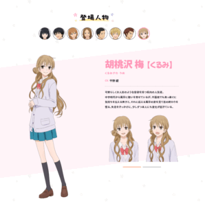 令和の今なぜ再評価？『君に届け』くるみちゃんが現代の若者に猛烈に刺さる理由と、2026年最新アニメ化の衝撃