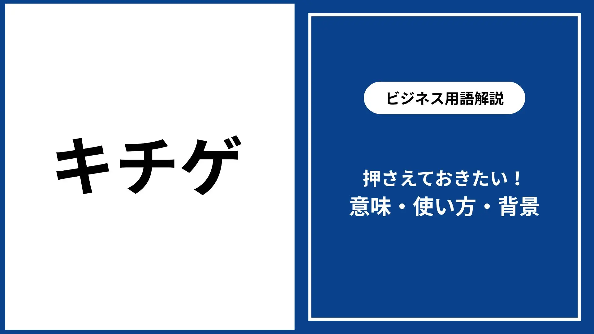 キチガイの由来とは？語源の歴史と放送禁止用語になった真相