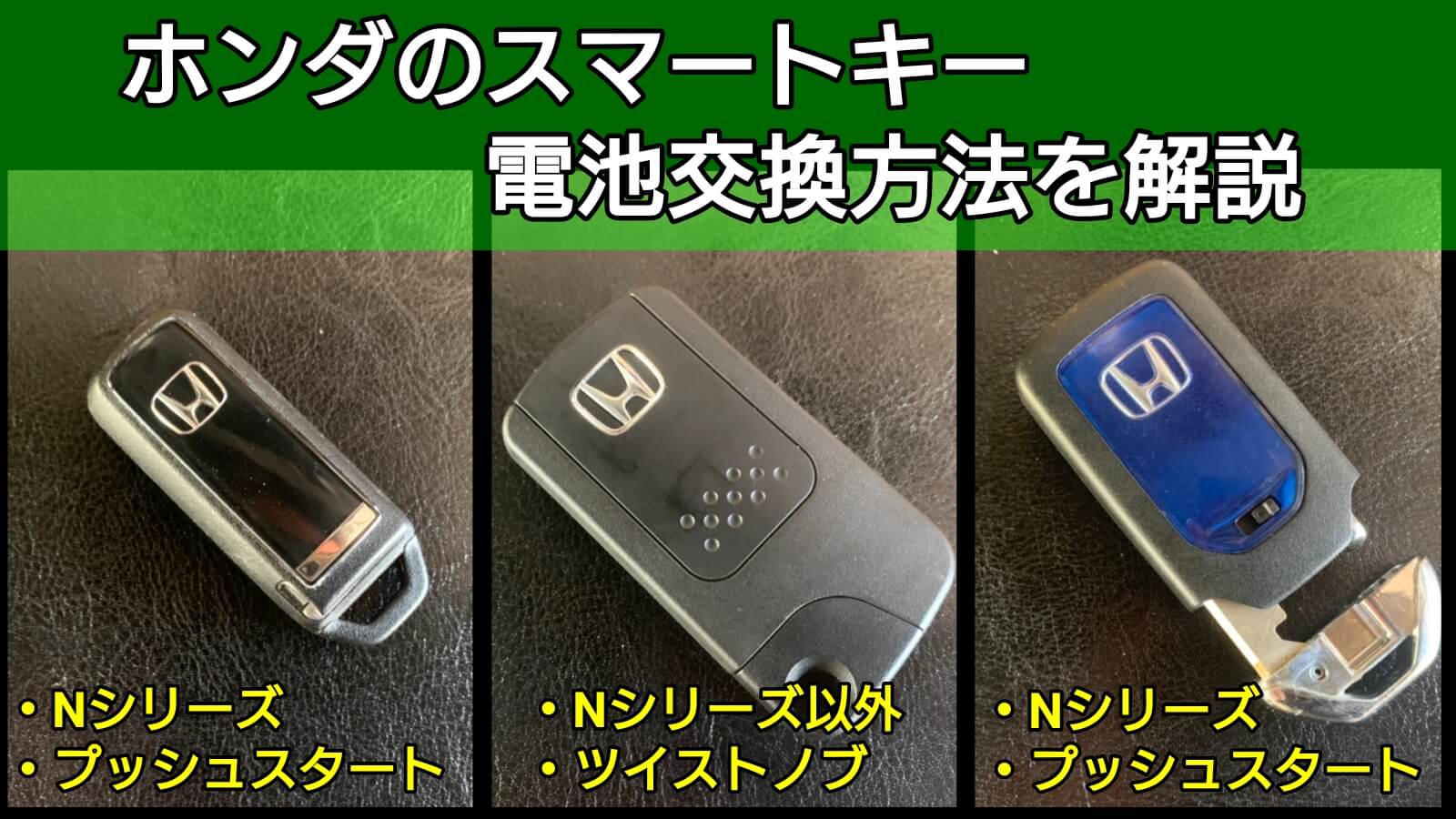 ディーラー不要？ホンダ車の鍵電池交換は100均で1分！緊急時の始動法も解説