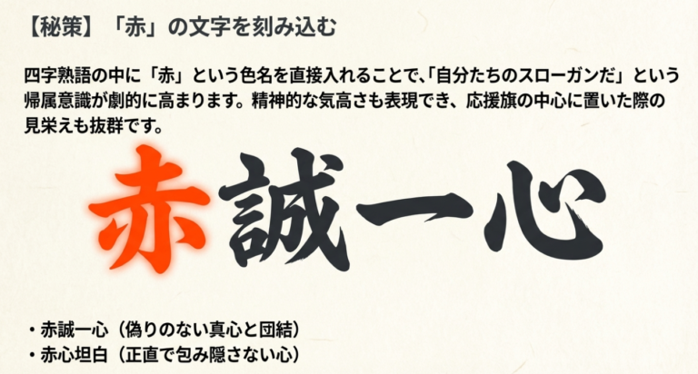 【2026年最新】体育祭スローガン四字熟語！色別の意味と人気番付