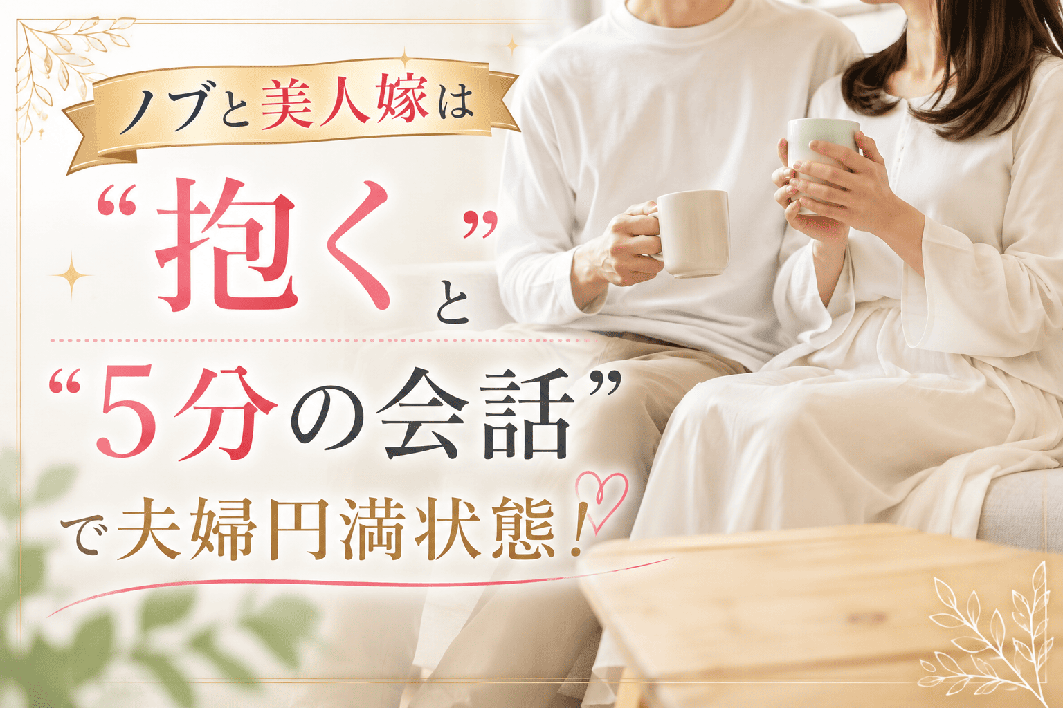 ノブと美人嫁は「抱く」「5分の会話」で夫婦円満状態！ | かっこいい有名人研究所