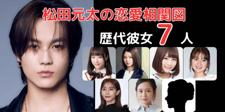 【2026最新】松田元太の熱愛報道と「歴代噂の彼女」全真相！スクープの裏側とファンが知るべき現在地