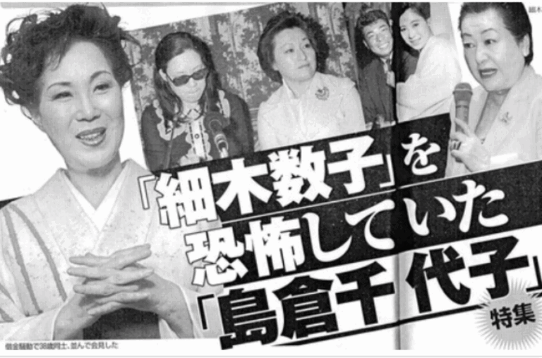 細木数子と島倉千代子の確執真相｜16億借金と後見人トラブルの全貌