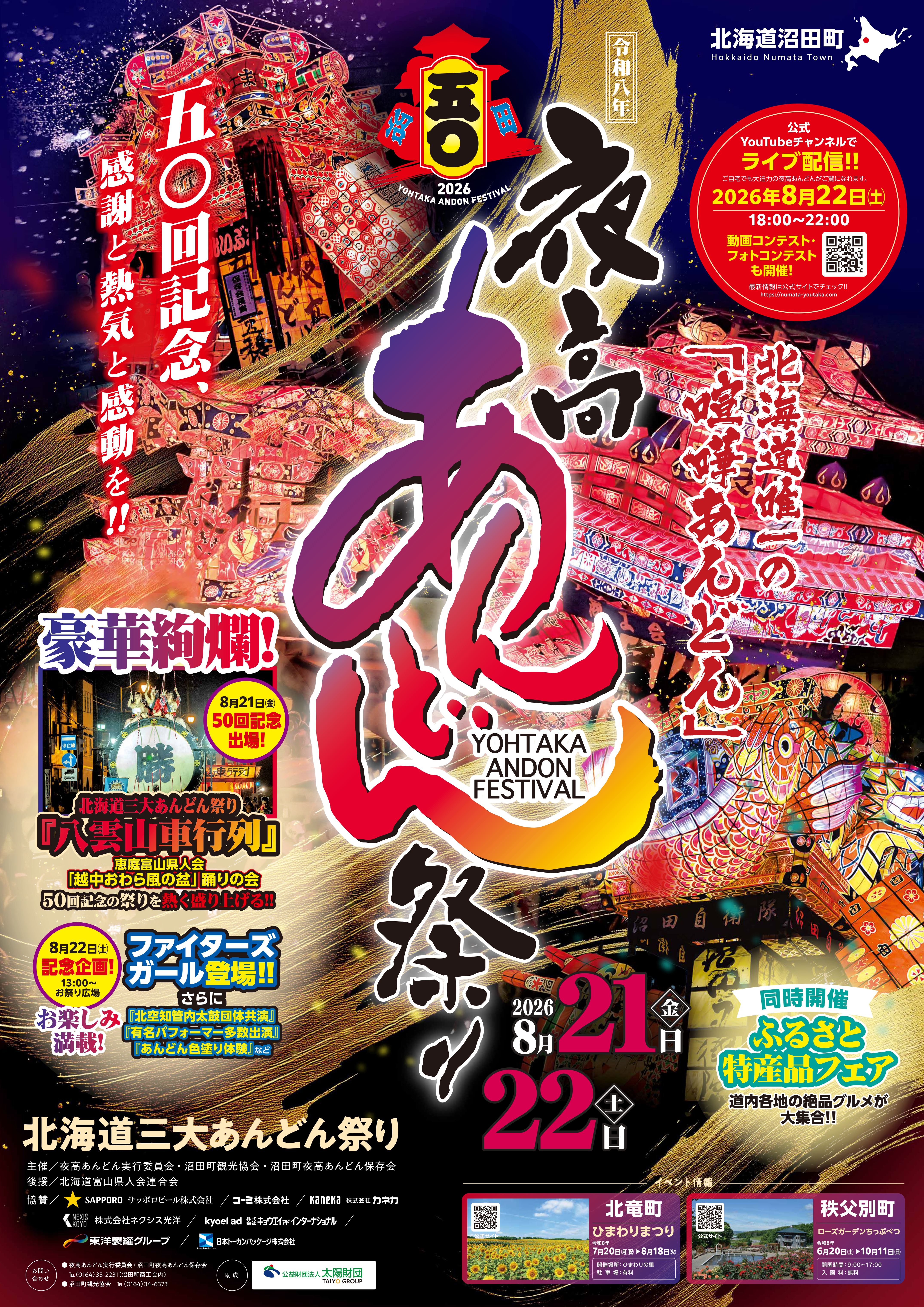 2026年8月北海道イベント攻略！勝毎花火・大通ビアの穴場と裏技