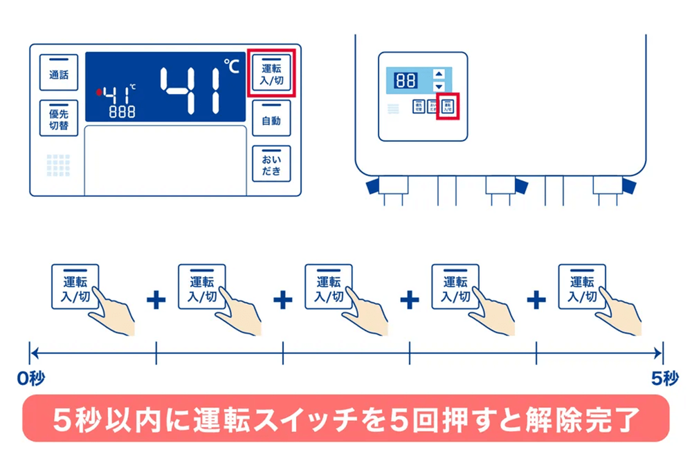 パロマ給湯器のお湯が出ない？修理呼ぶ前の安全リセット最新手順