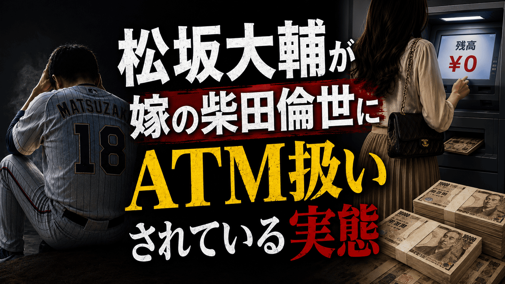 松坂大輔が嫁の柴田倫世にAtm扱いされている実態 | かっこいい有名人研究所