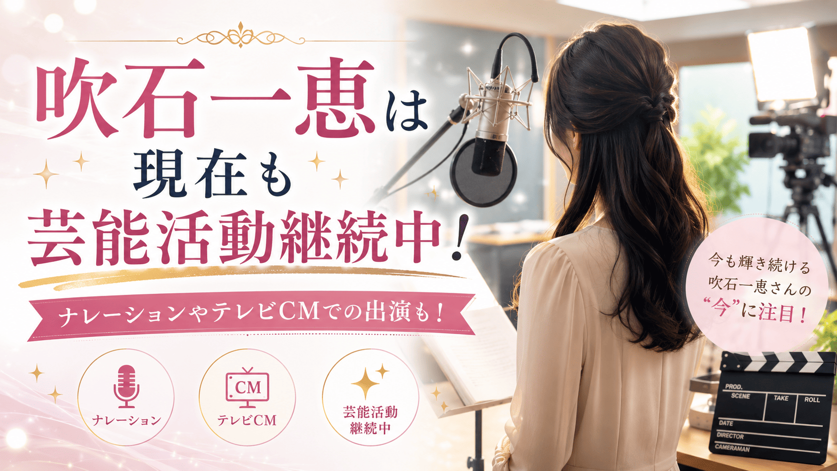 吹石一恵は現在も芸能活動継続中！ナレーションやテレビCmでの出演も！ | かっこいい有名人研究所