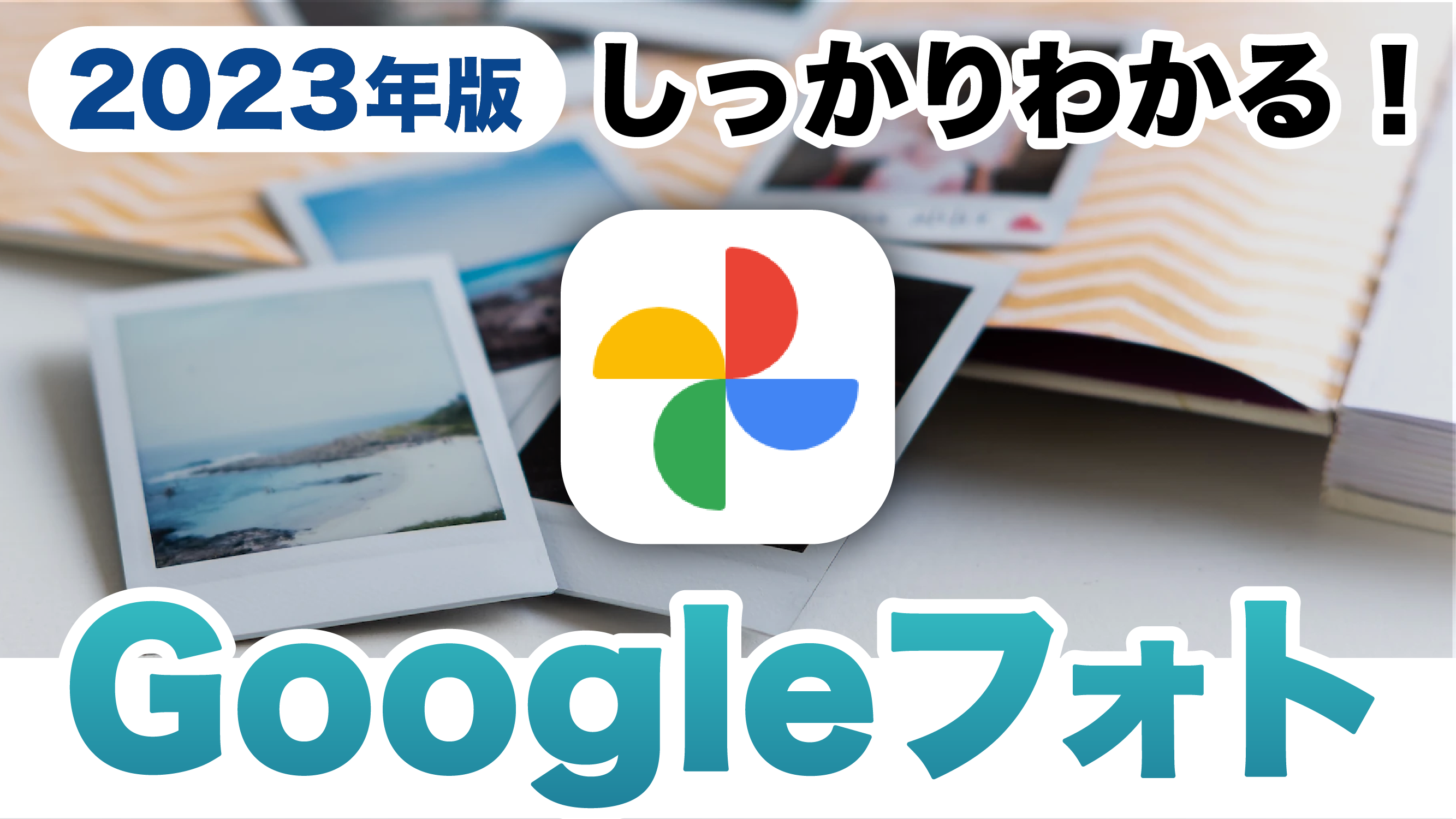 プロが明かす失敗しないフォトブック比較！画質と価格の最適解