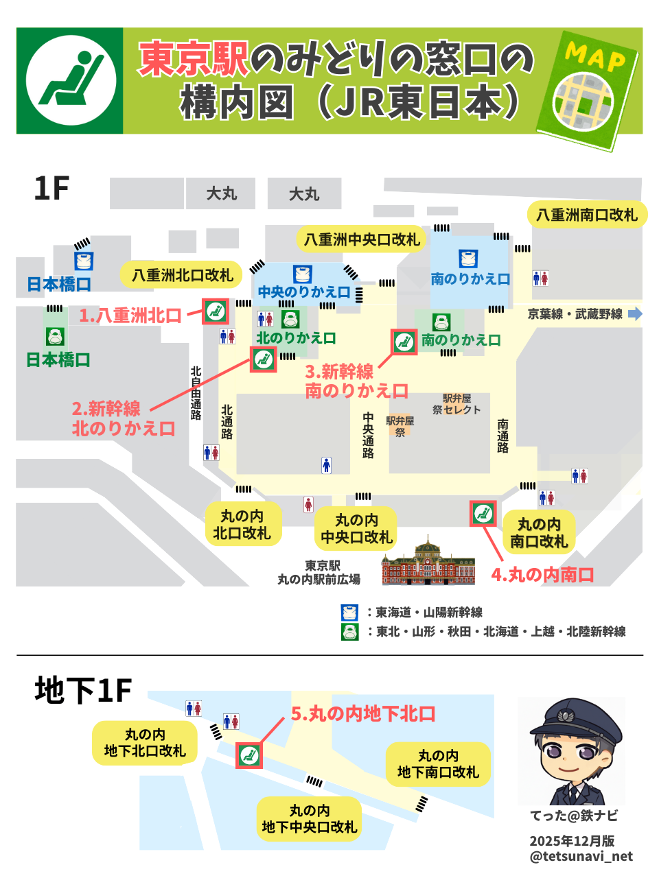 東京駅みどりの窓口はどこ？大混雑の真相と並ばずに買える裏ワザ徹底解説