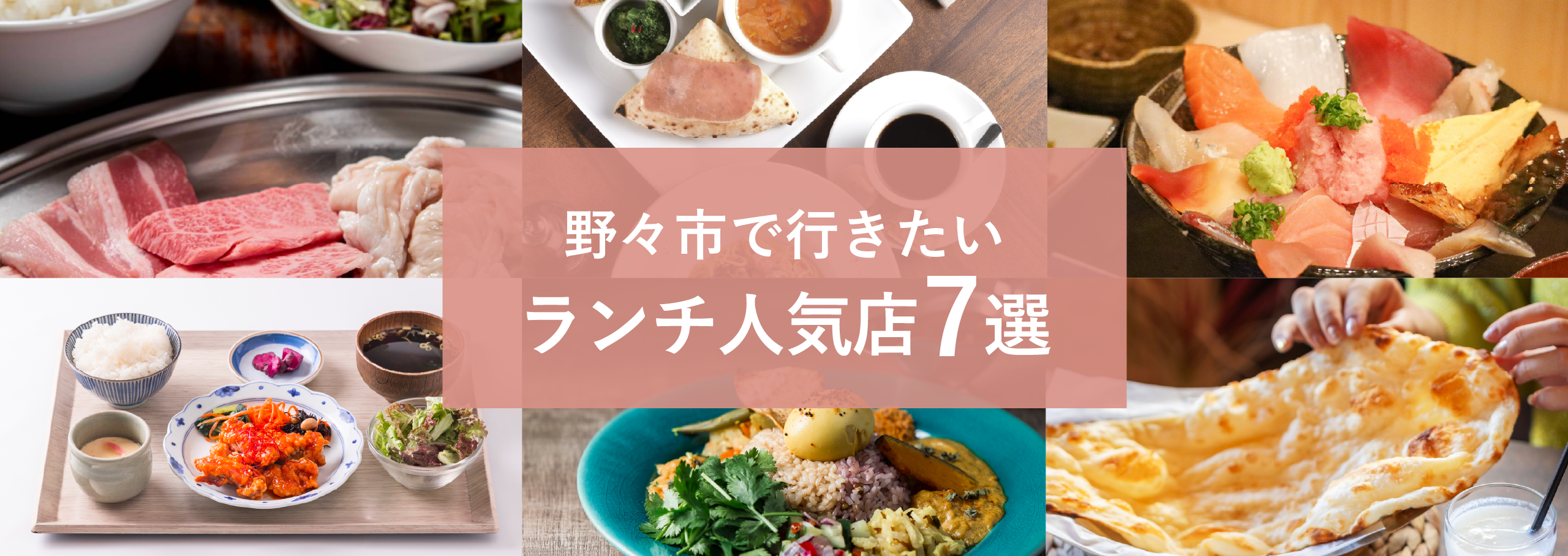 野々市ランチ決定版！地元民が愛する穴場カフェと極上肉を徹底解剖