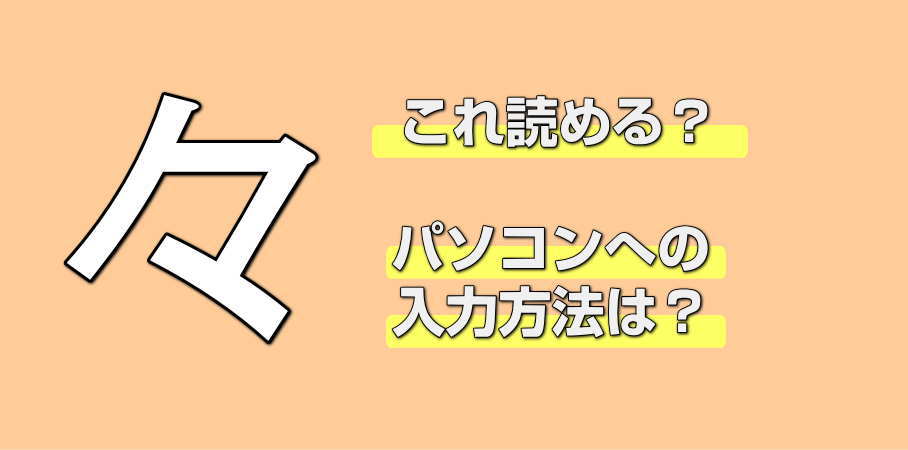 【2026年最新】「々」の正しい読み方と名前とは？スマホ入力の裏ワザから「踊り字」の歴史まで徹底解説