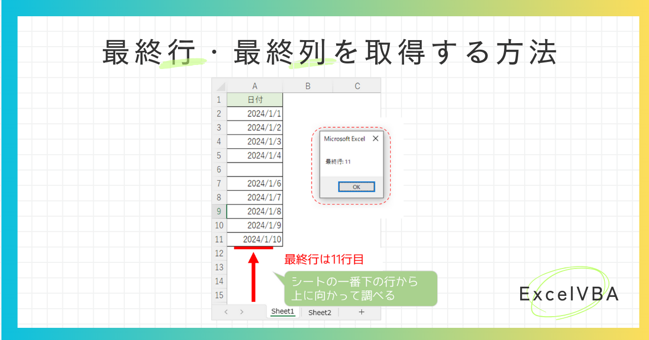 Vba最終行取得のズレを解消！2026年最新の鉄板コード徹底検証