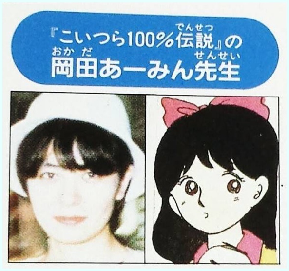 伝説のギャグ漫画家・岡田あーみん「素顔」の謎と再評価——なぜ平成・令和を越えて人々は彼女の姿を追い続けるのか