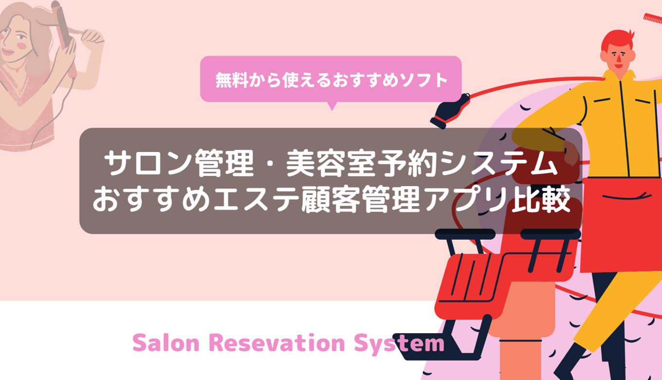 美容室予約で損しない最新裏ワザ！指名料の真相と当日マナー完全版