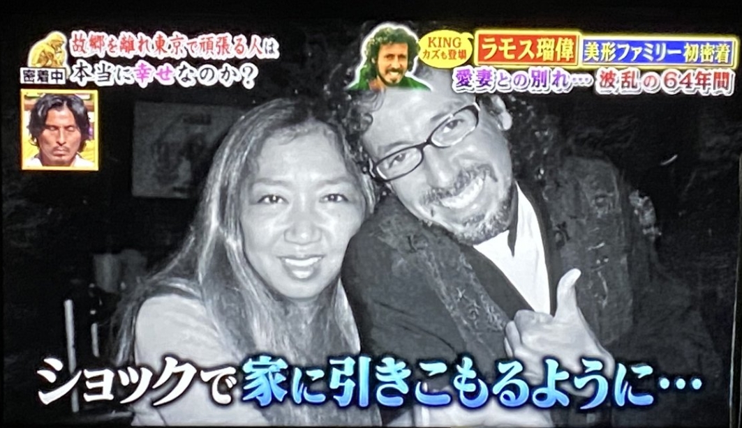 ラモス瑠偉の再婚真相！献身妻の素顔と子供たちが語る家族の絆