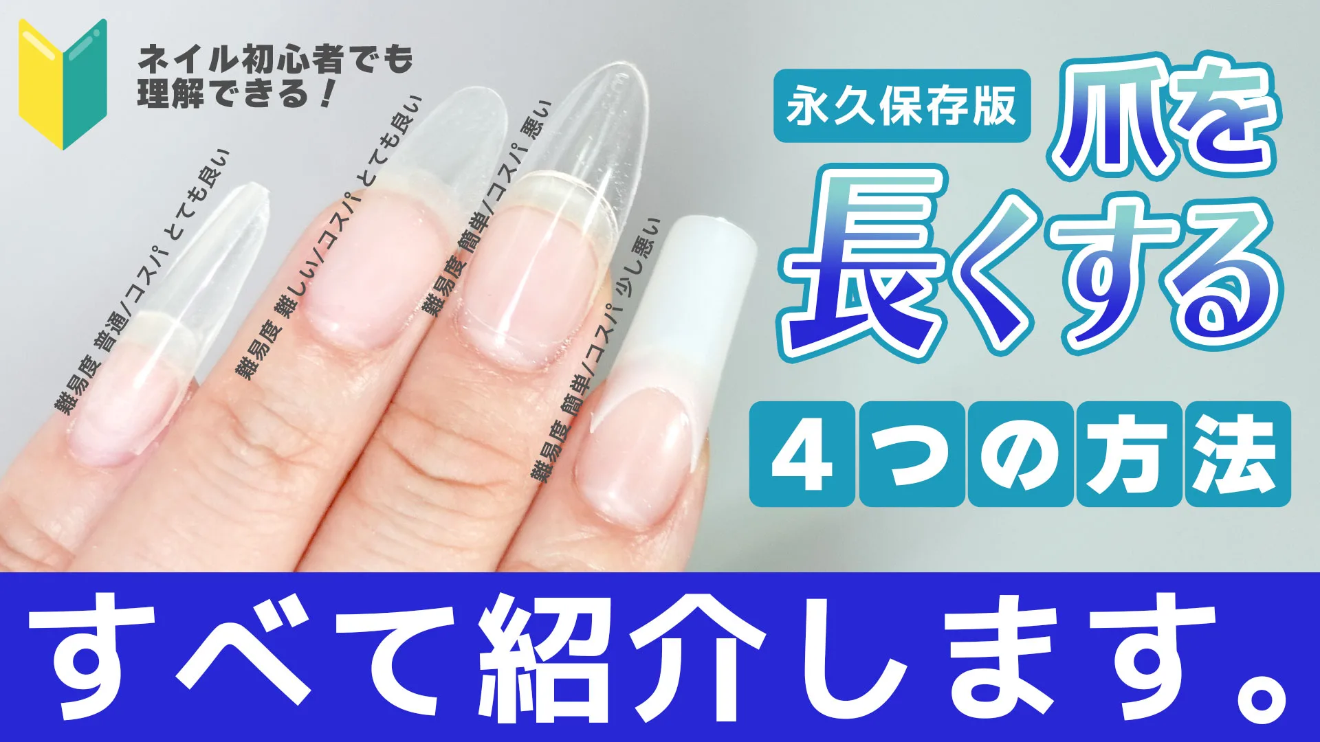 ネイル長さ出しチップはなぜ取れる？即外れる人と3週間持つ人の境界線