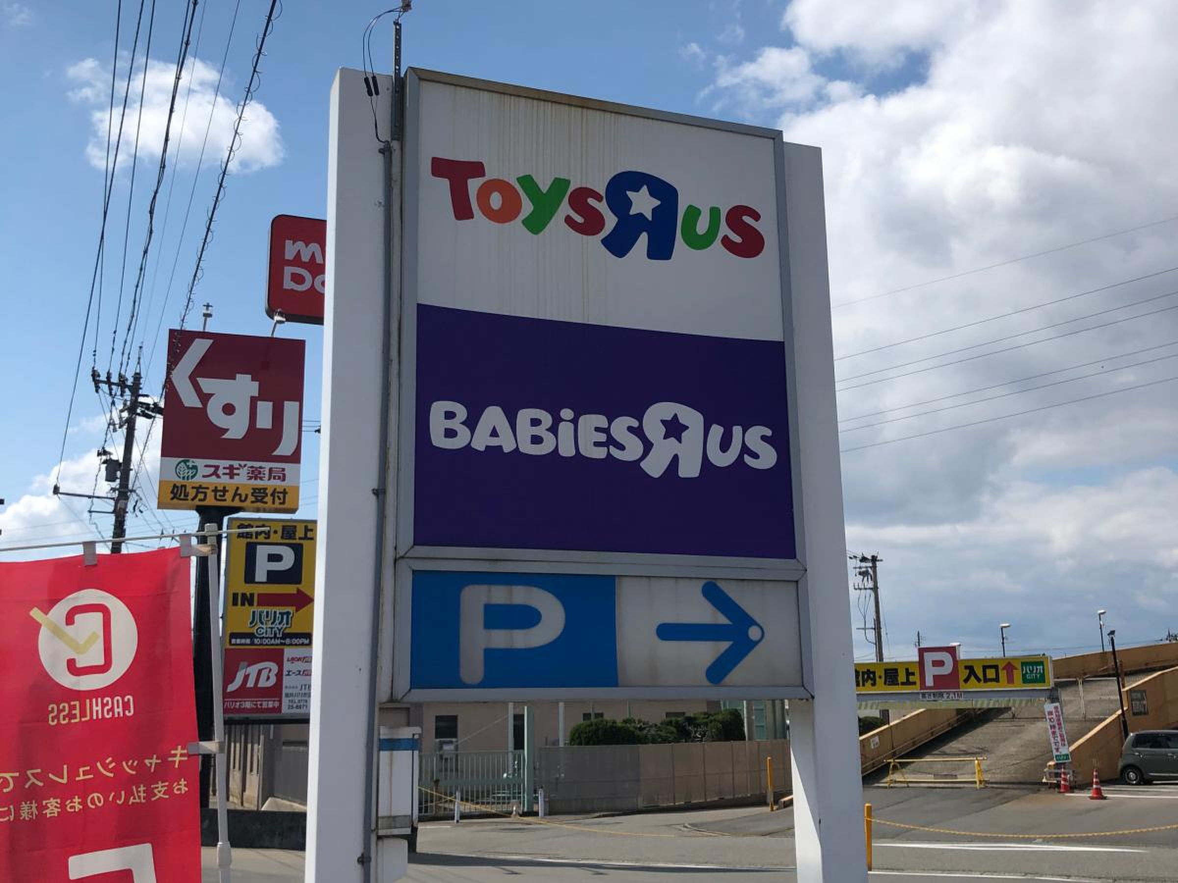 トイザらス福井店の最新動向と跡地活用・代替店舗の完全ガイド