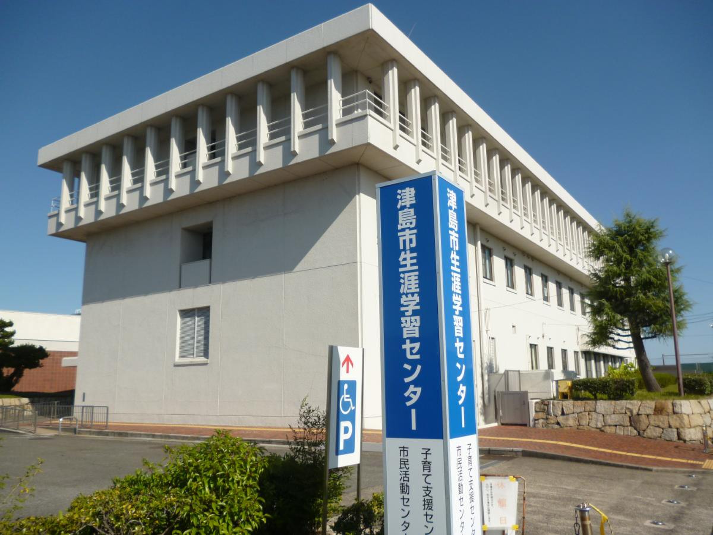 津島市生涯学習センターの予約裏ワザと利用料金・駐車場混雑を徹底検証