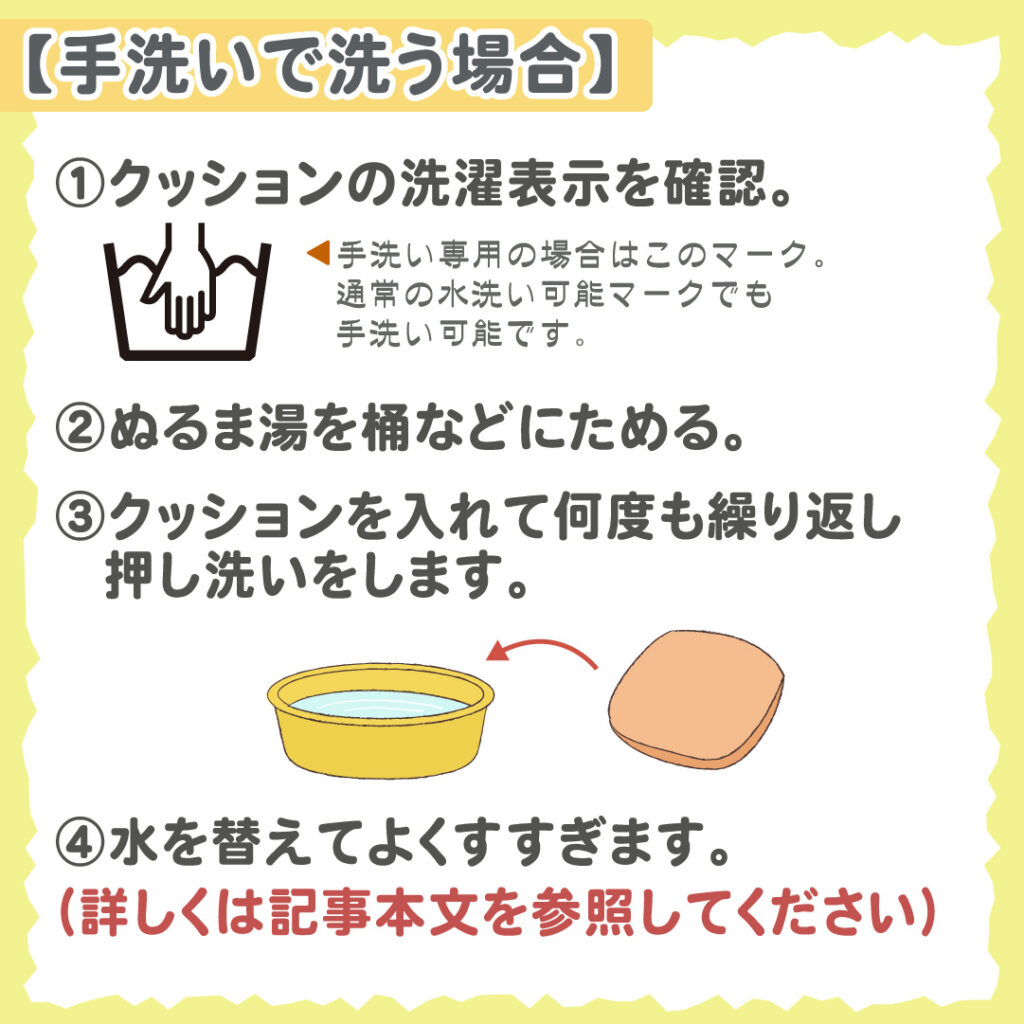愛用クッションの洗い方徹底ガイド！型崩れ・ダニを防ぐお手入れ