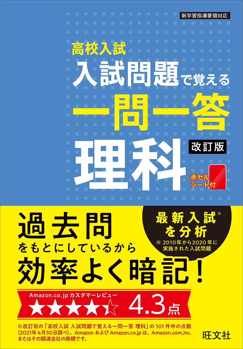 理科の一問一答で点数が急伸する理由｜高校入試＆定期テスト頻出対策