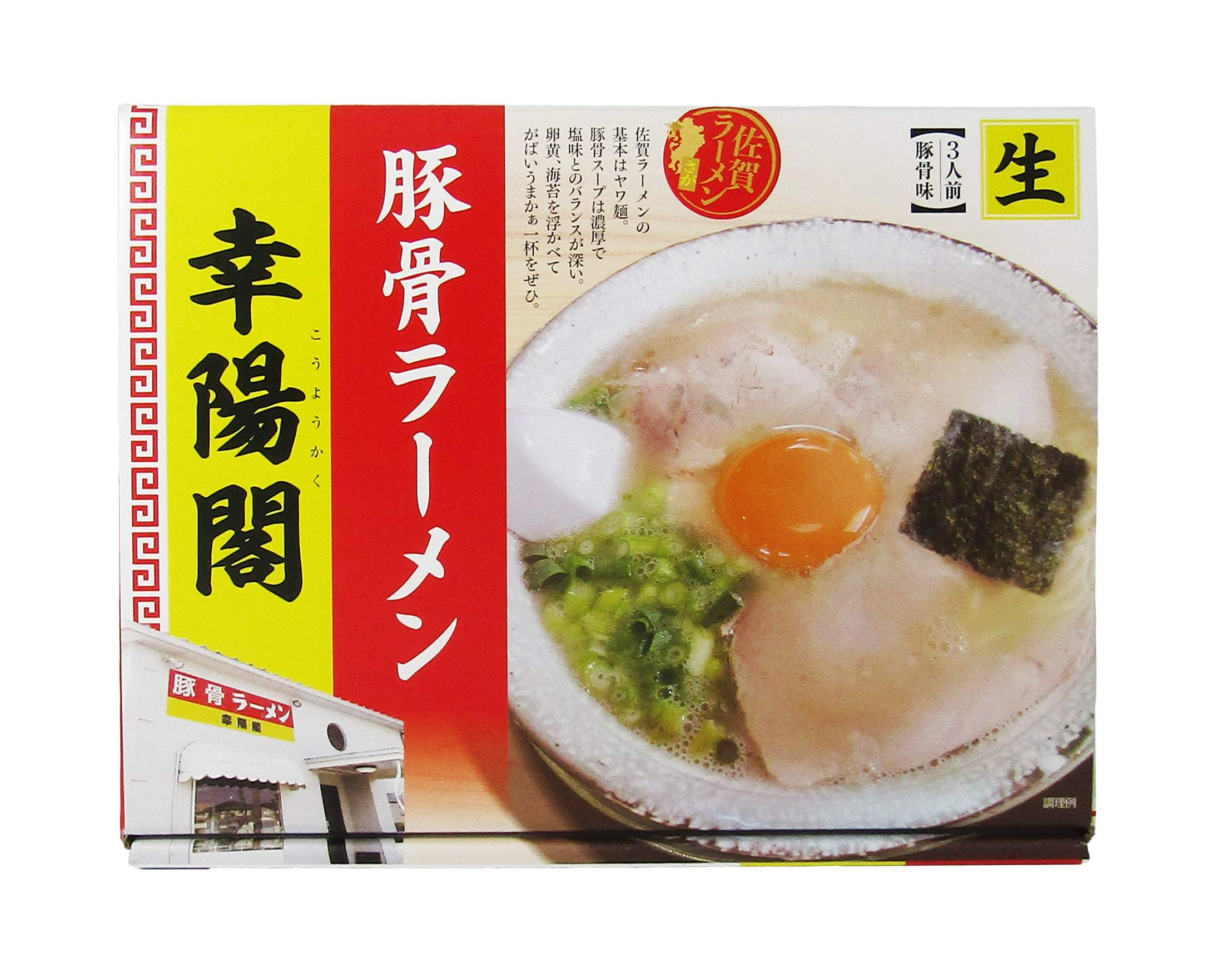 佐賀ラーメンの名店・幸陽閣の魅力とは？濃厚豚骨と生卵の極上の一杯