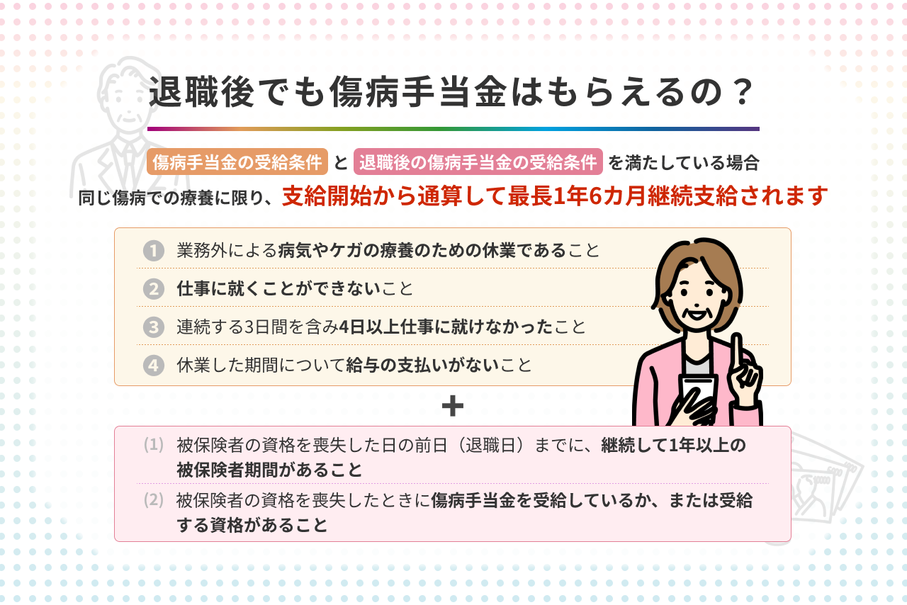 傷病手当金が退職後もらえない罠！退職日出勤と継続給付の全条件