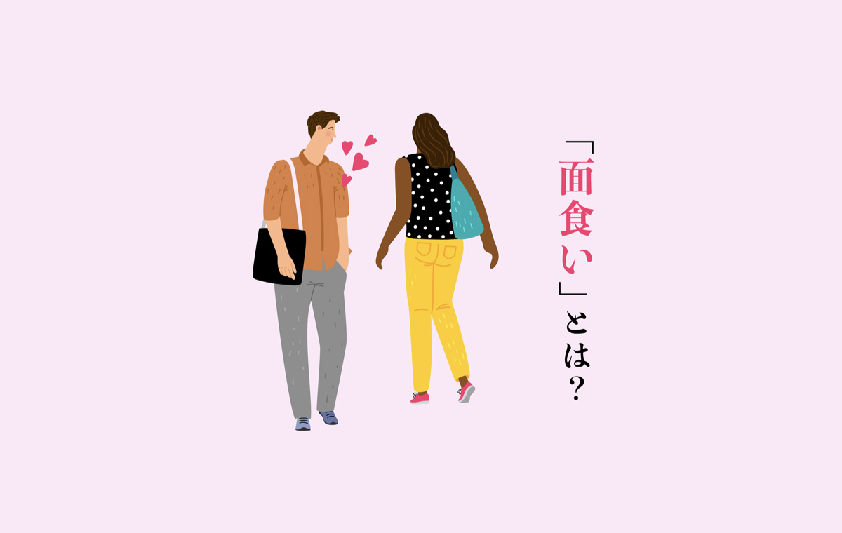 面食いとは？顔重視に潜む心理と男女の特徴・診断チェック徹底解剖