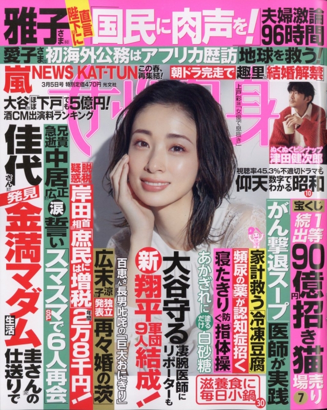 女性自身スクープの真相と裏側！皇室・芸能報道の信憑性を徹底解剖