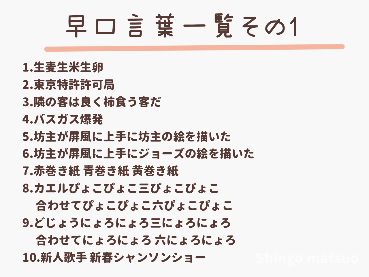 プロも噛む最難関の早口言葉とは？激ムズ傑作選と滑舌劇的改善法