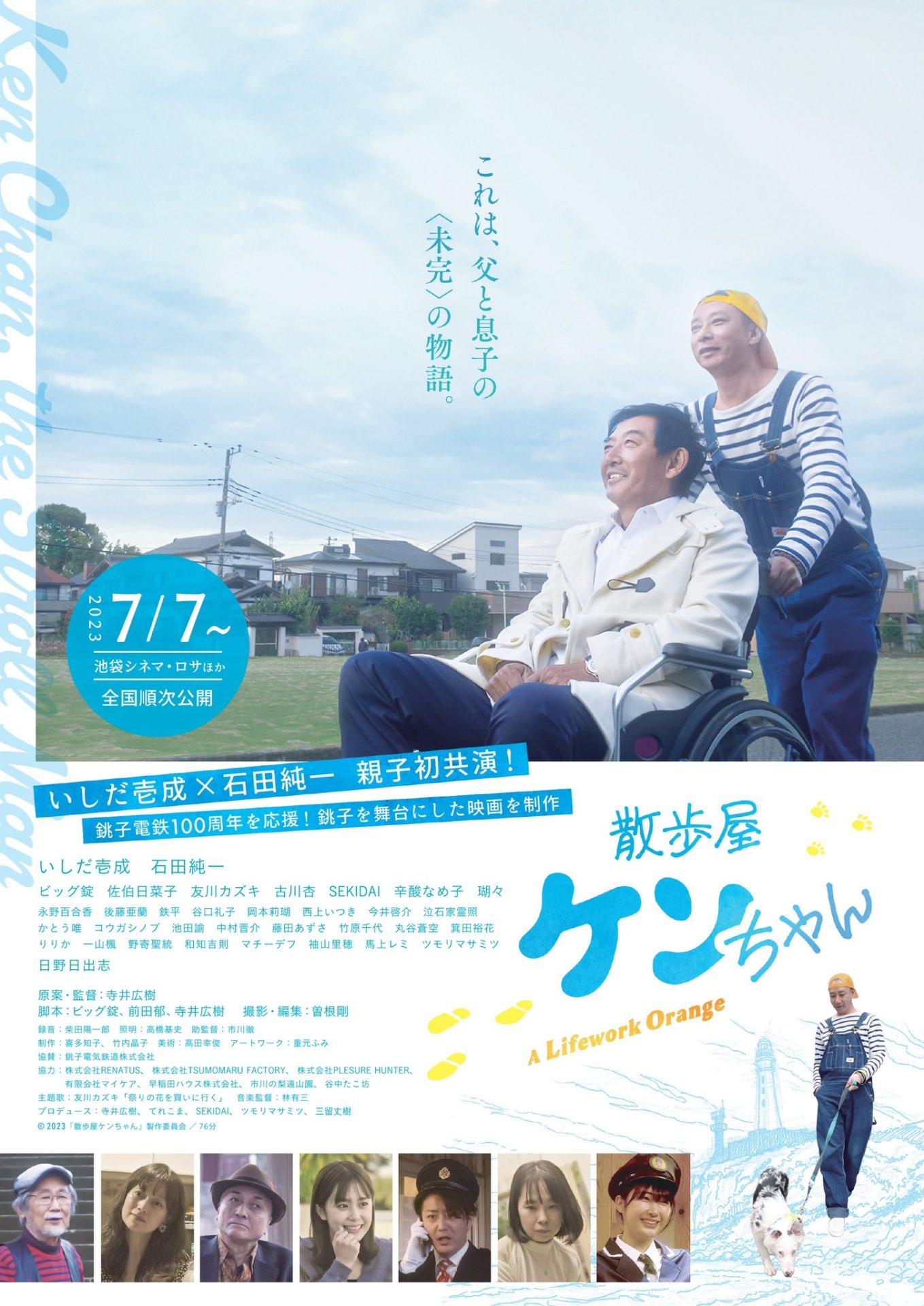 洗濯屋ケンちゃんの真相と伝説の理由｜出演者の現在と昭和裏面史
