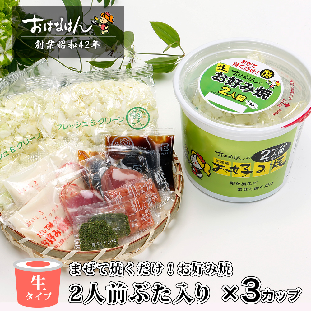 なぜ虜に？おはなはんお好み焼きの取扱店と評判・失敗しない焼き方の極意