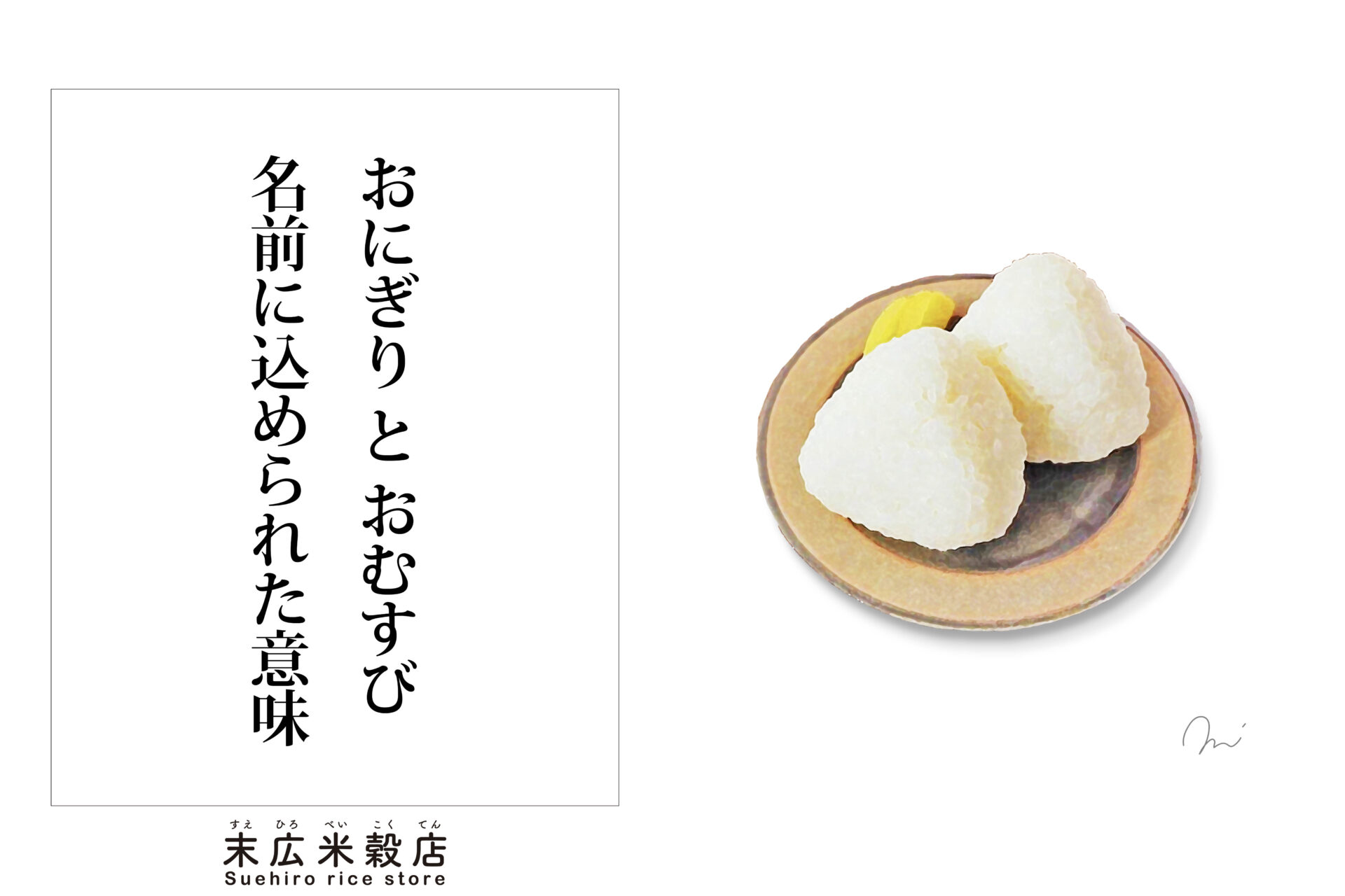 おむすびとおにぎりの違いとは？神の力と鬼退治の歴史から徹底解明