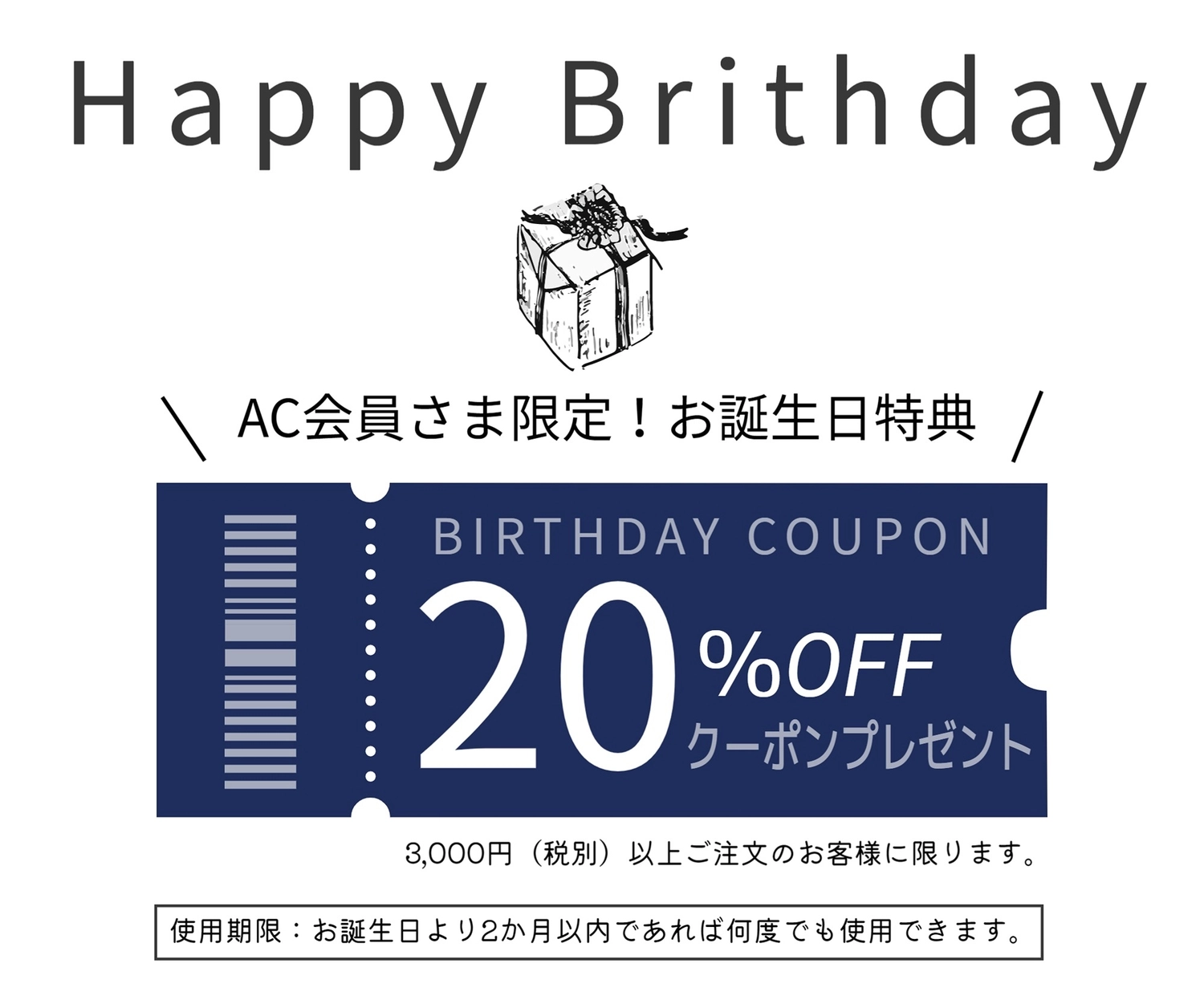 誕生日クーポン2026完全攻略｜無料で得する人気特典と当日裏ワザ