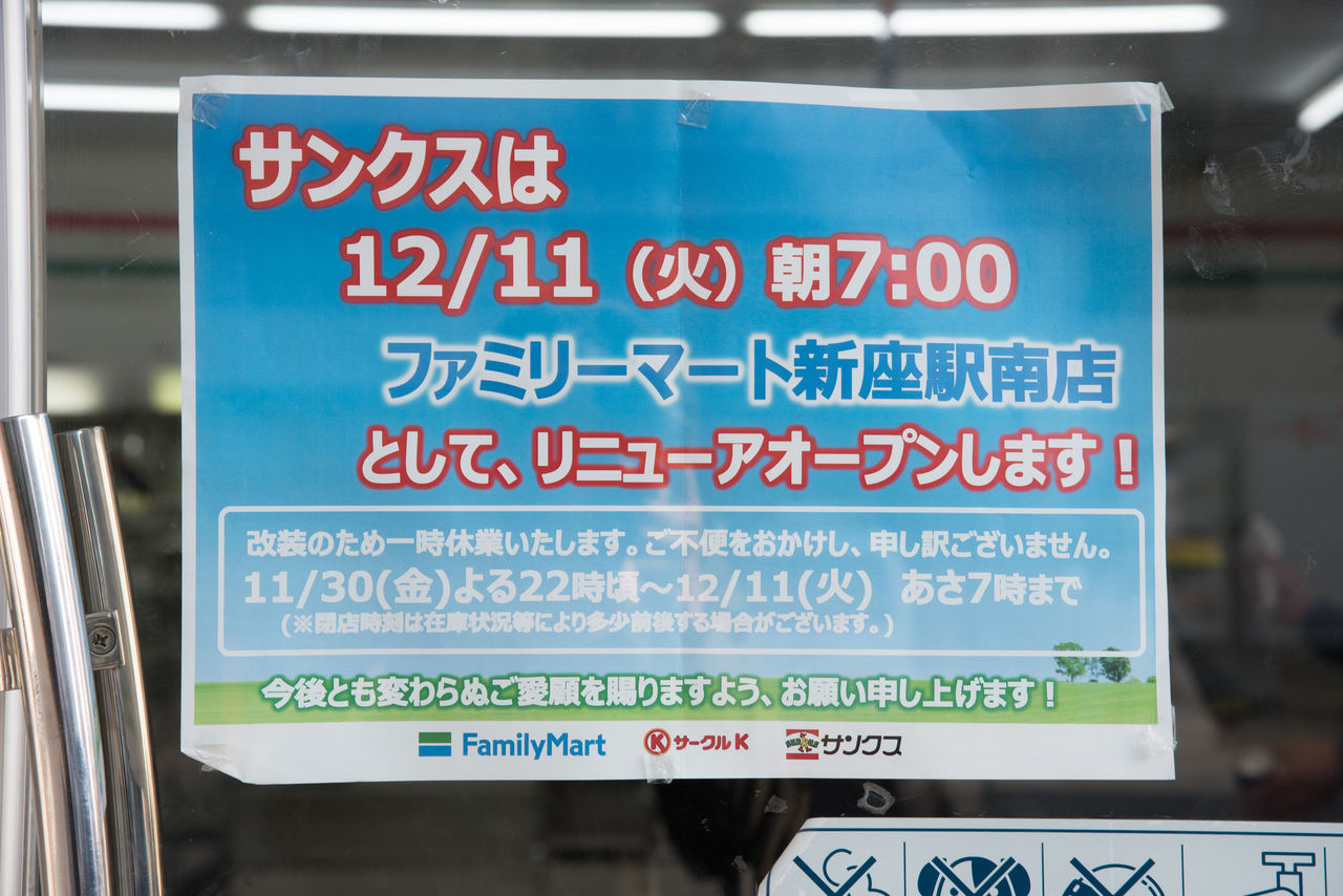 サークルKサンクスはいつ消滅？ファミマ統合の真相と名作の現在