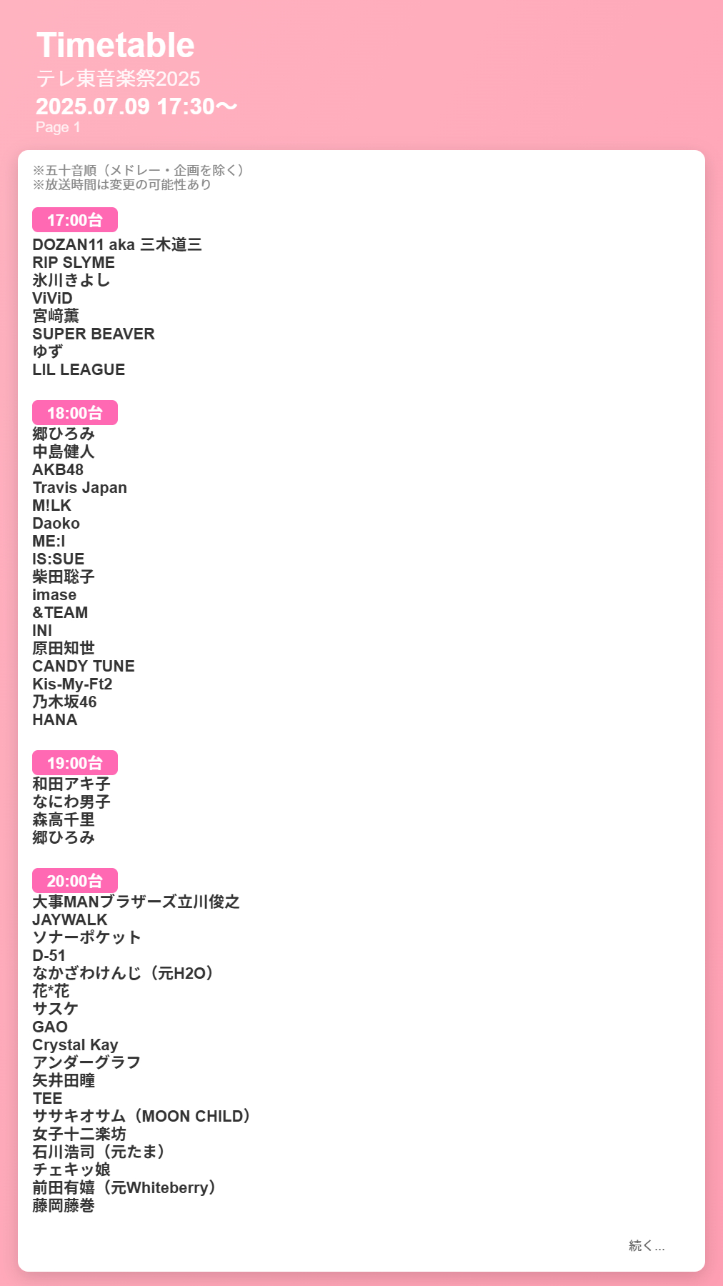 テレ東音楽祭2026タイムテーブル速報！出演順・セトリと見逃し配信情報