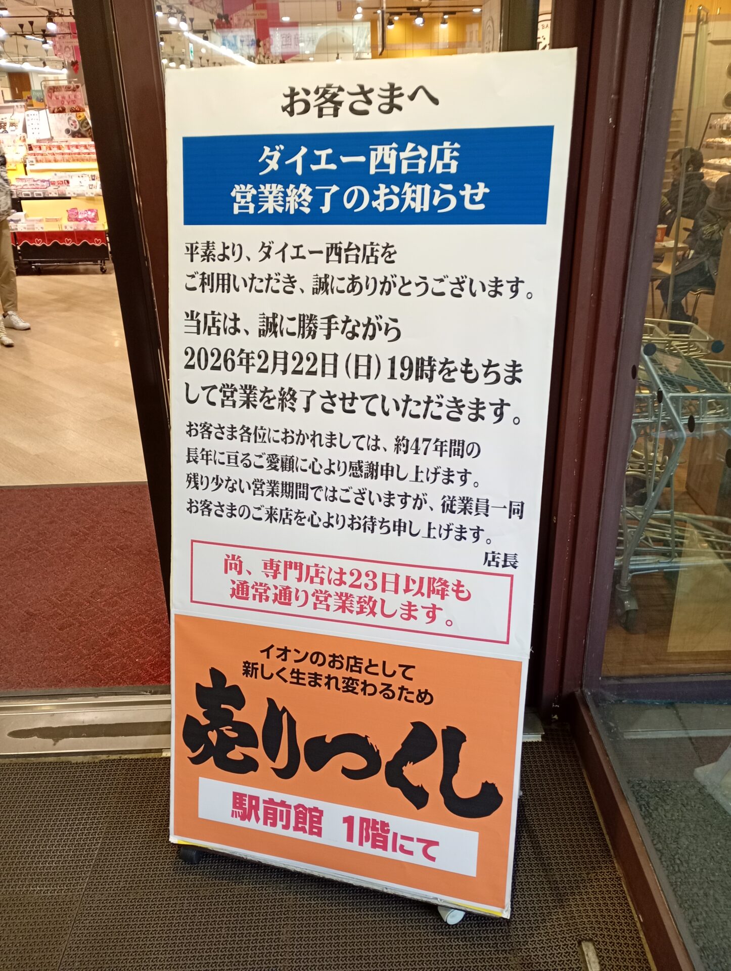 ダイエー西台店に閉店の噂？真相と現在の営業状況・今後の行方を追う
