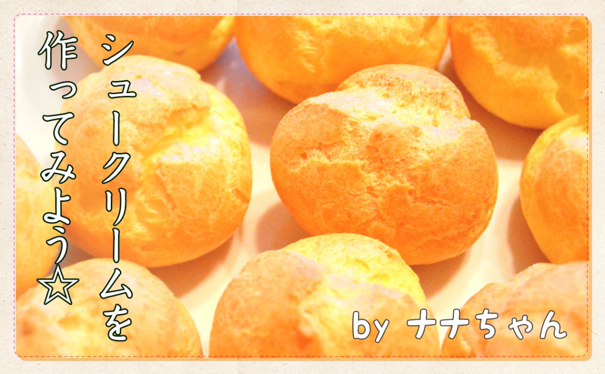 シュークリームのシューの意味はキャベツ？語源の真相と名前の由来