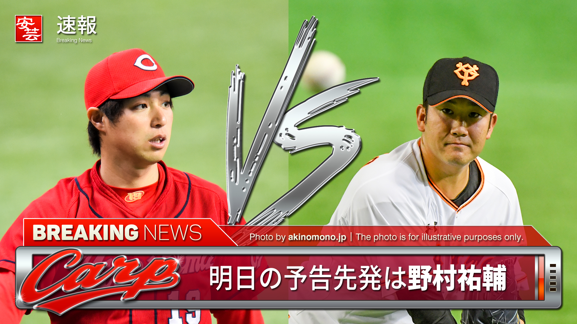 セリーグ先発予告速報！今夜のエース対決と勝敗の行方を徹底分析