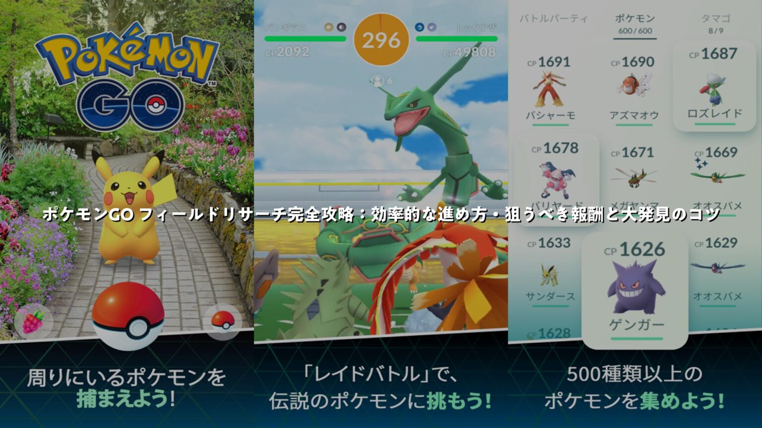 【2026年最新】『Pokémon Go』10周年のフィールドリサーチ革命：熱狂再燃の舞台裏と「神タスク」徹底解剖