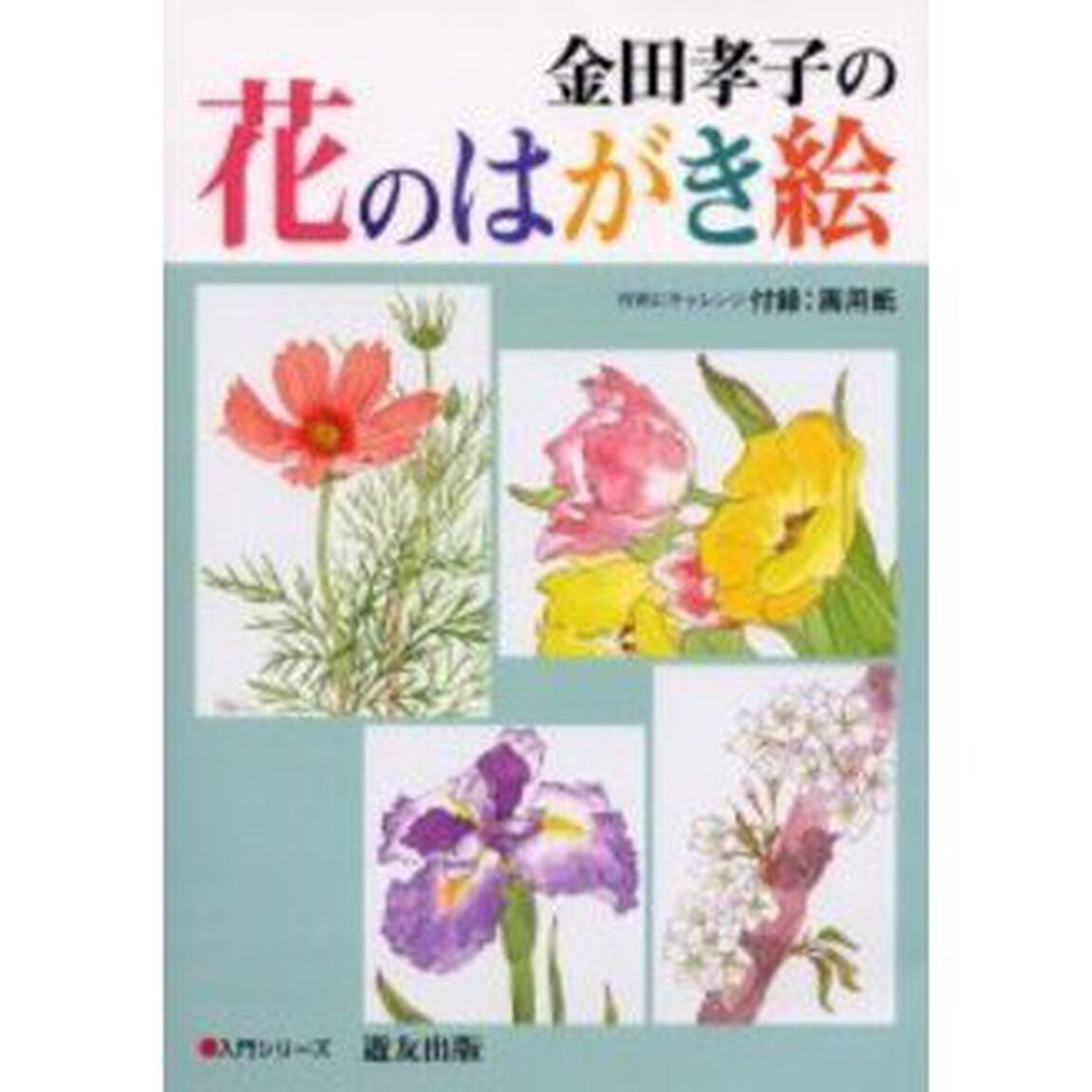 松山千春の妻・金田孝子の現在とは？8年愛の馴れ初めと噂の真相を徹底解明
