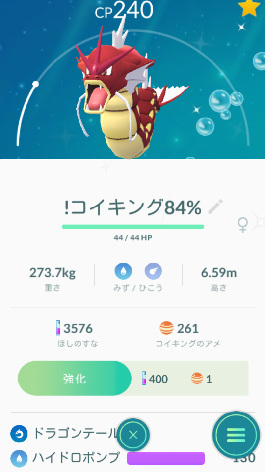 ギャラドスの個体値で損しない！最新対戦とレイドの勝率激変ガイド