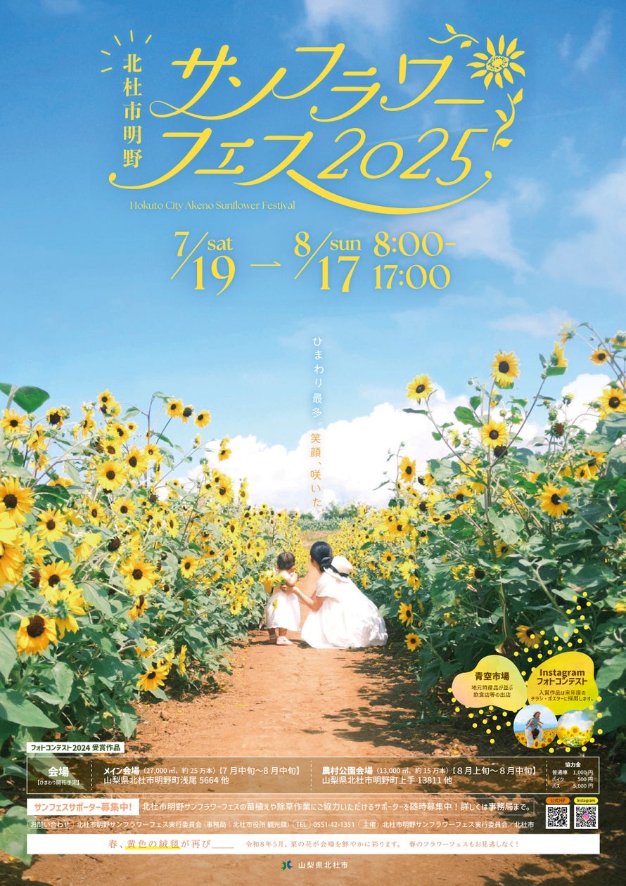 【2026年最新ルポ】黄金の海が広がる「サンフラワーフェス」開幕！灼熱の夏を彩る50万本のひまわりと地元が仕掛ける脱炭素型観光の新風