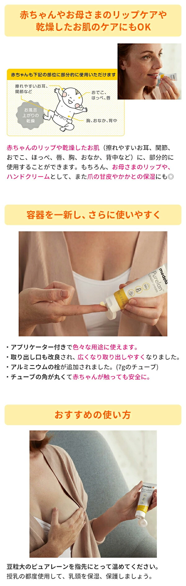 ピュアレーンの正しい使い方｜拭き取り不要の真相と効果的な乳頭ケア