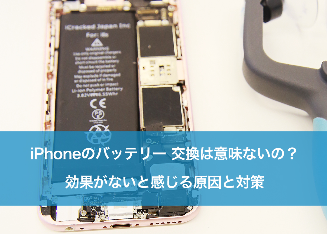 Iphoneバッテリー交換が意味ない人の3つの共通点と後悔しない最新判断基準