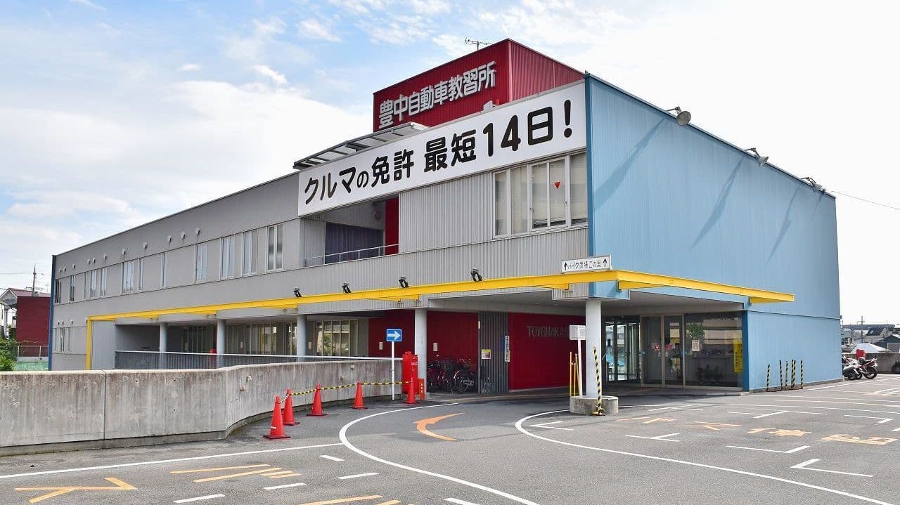 【2026最新】豊中の自動車教習所おすすめ比較！費用・評判を徹底検証