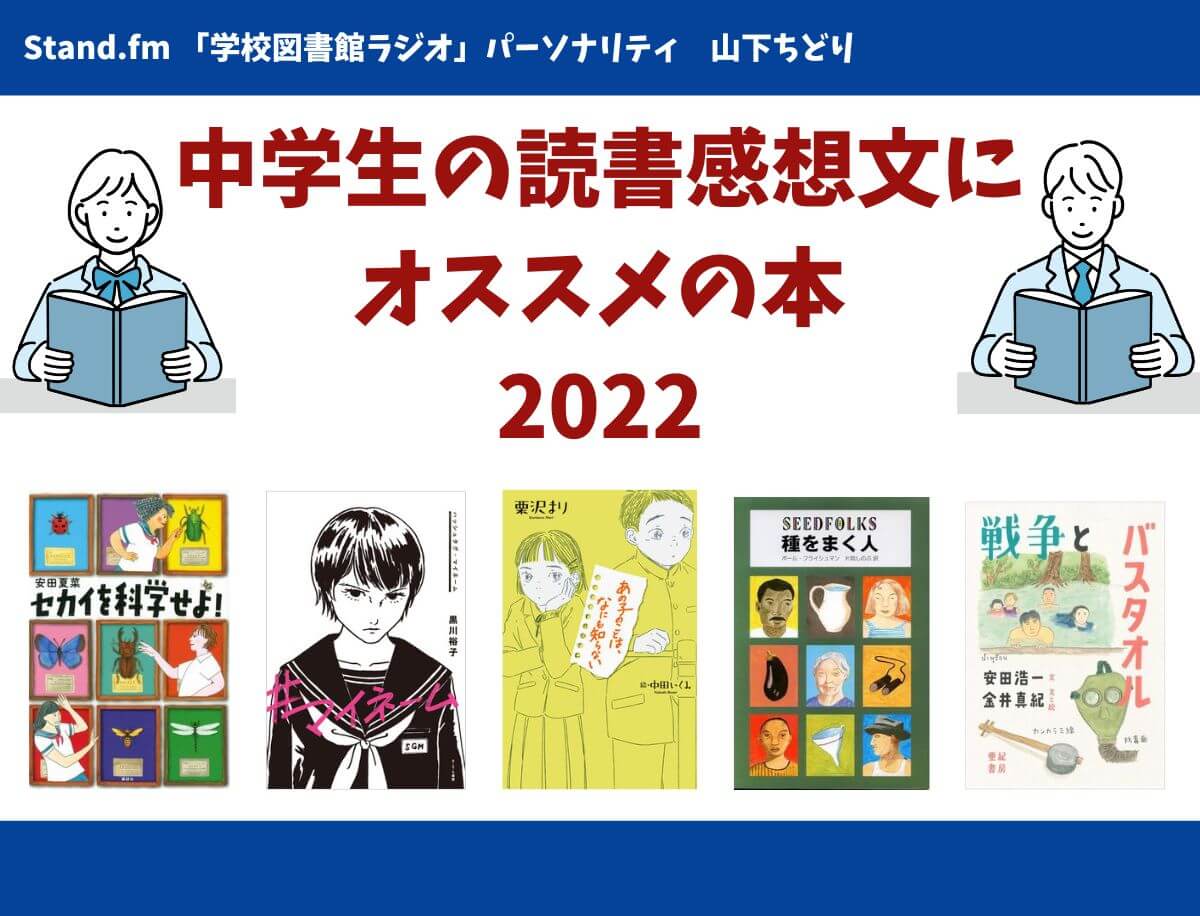 中学生の読書感想文おすすめ本2026！短編・名作と高評価の書き方